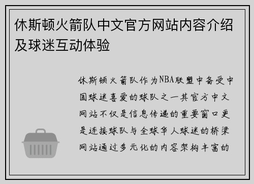 休斯顿火箭队中文官方网站内容介绍及球迷互动体验